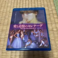 愛と追憶のセレナーデ ブルーレイ