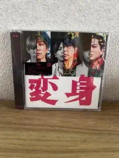 NEW 変身 CD 通常盤 初回プレス