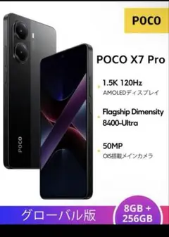 Xiaomi POCO X7 Pro 5G 8GB+256GB スマートフォン