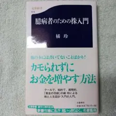 膵病者のための株入門