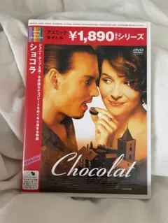 【即日発送】ショコラ　DVD ジョニーデップ主演