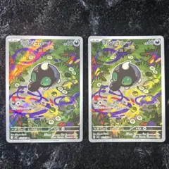 美品 ポケモンカード シルシュルー AR 2枚 メガブレイブ