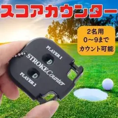 ゴルフ スコアカウンター 得点 記録 2名用 コンパクト 持ち運び 芝生 黒