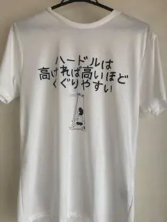 ⭐️最終値下げ⭐️ おもしろTシャツ『ハードルは高ければ高いほど‥‥？』Mサイズ新品