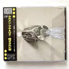 カルメン・マキ&OZ／閉ざされた町CD 帯付。1996 リマスター盤
