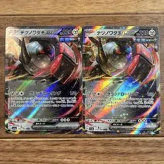 テツノワダチex RR 2枚セット sv4a シャイニートレジャーex
