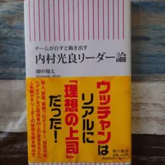 内村光良リーダー論 チームが自ずと動き出す