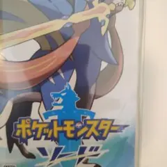 26日ヤマト最終便発送。ポケットモンスター ソード