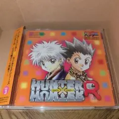 「ハンター×ハンターR」ラジオCDシリーズVol.3～ハンターR CD×続行?×