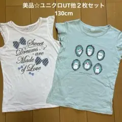 [美品] Tシャツ2枚セット☆130