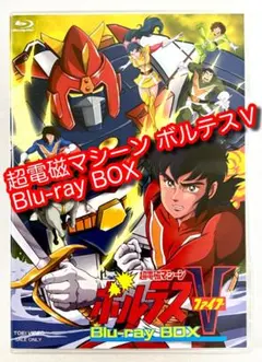 超電磁マシーン　ボルテスV　Blu-ray　BOX Blu-ray Amazon.co.jp: 超電磁マシーン ボルテスV Blu-ray BOX [Blu-ray