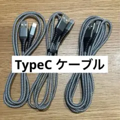 新品 USB TypeC ケーブル 携帯 充電 1m 2m