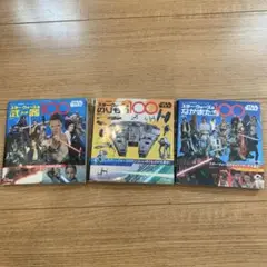 スター・ウォーズ3冊セット