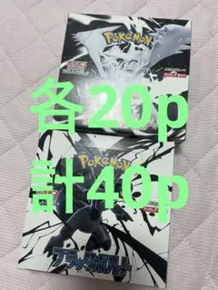 ブラックボルト20パック　1BOX分 ホワイトフレア 20パック　1BOX分