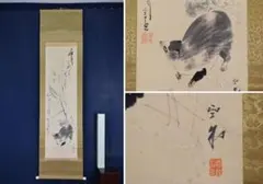 真作】晴雲/月下狸図/タヌキ図/花鳥図/掛軸/名家伝来/AC-670