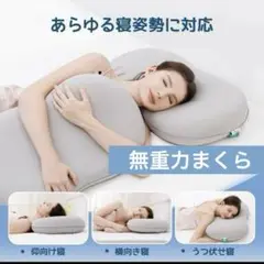 ひんやり❣️ 無重力　✨　洗えるカバー　無重力 快眠　まくら　枕　グレー