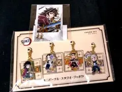 C105 ufotable WEBくじ☆冨岡義勇☆D賞&ユニバ限定チャームセット