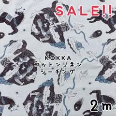★SALE★コッカ 綿麻シーチング SanaeSugimoto プリント2m