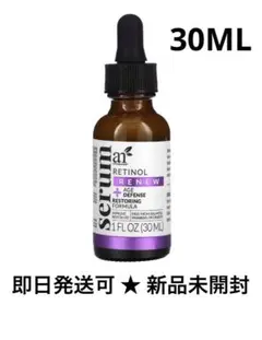 未開封 アートナチュラルズ artnaturals レチノール 30ml