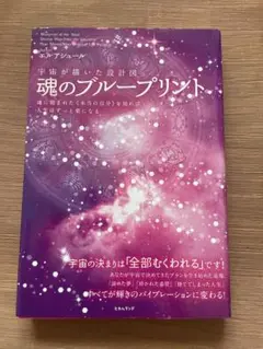 魂のブループリント エルアシュール著