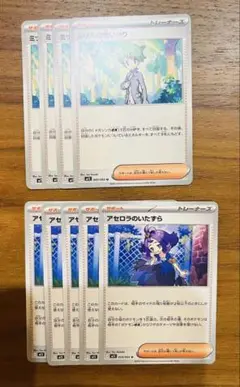 ポケモンカード アセロラのいたずら ミツルの思いやり 9枚セット