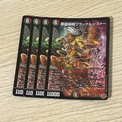 魔誕導師ブラックルシファー　4枚