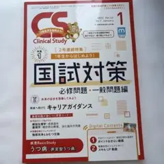 クリニカルスタディ 2022年1月号
