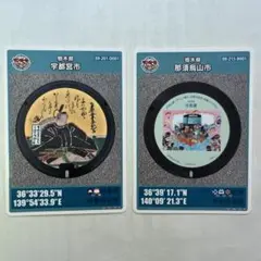 マンホールカード　那須烏山市001 宇都宮市001 セット