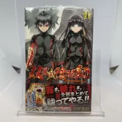 【初版】双星の陰陽師 1巻　イラストカード付