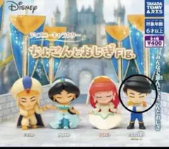 ガチャガチャ ディズニーキャラクター ちょこんとおじぎfig. エリック王子