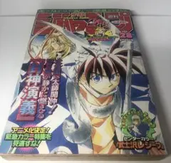 週刊少年ジャンプ 1999年28号