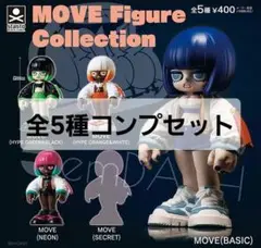 ガチャ　MOVE Figure Collection　全5種セット　新品