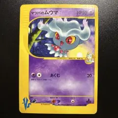 ポケモンカードVS マツバのムウマ 026/141
