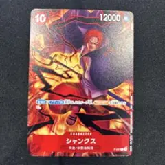 ONE PIECE CARD GAME シャンクス