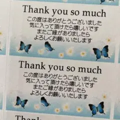 サンキューシール　ブルーの蝶と花　72枚