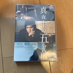 真夜中の五分前('14\"Five Minutes to Tomorrow\"…