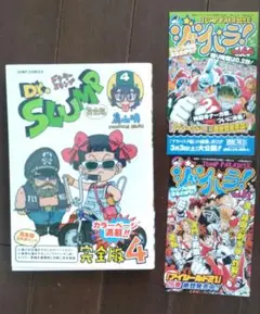 全初版】Dr.スランプ : 完全版コンプリート