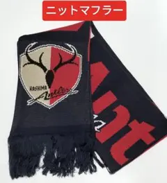 内田篤人　引退記念ユニフォーム　Mサイズ+ニットマフラー　鹿島アントラーズ 2025年最新】鹿島アントラーズ ニットマフラーの人気アイテム
