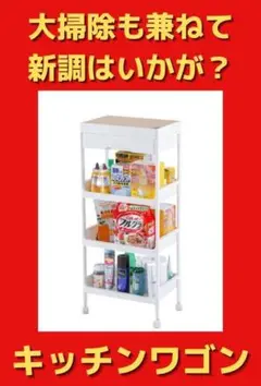【大人気】キッチンワゴン 大容量収納 天板収納 かわいい オシャレ 移動簡単