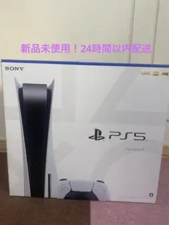 プレステ5 PlayStation5 PS5新品未使用