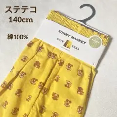 新品 キッズ ステテコ　140cm アニマル さる　綿100　パジャマ　匿名配送