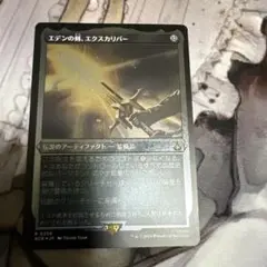 MTG　エデンの剣、エクスカリバー　エッチングFoil