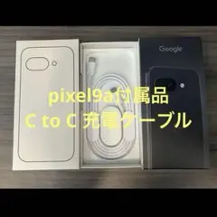 【新品】pixel 9a付属品　CtoC 充電ケーブル Google 純正
