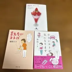 益田ミリ　エッセイ　3冊セット
