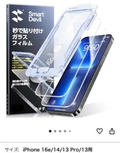 Smart Devil 強化ガラスフィルム ⚠️１枚のみiPhone 16e他