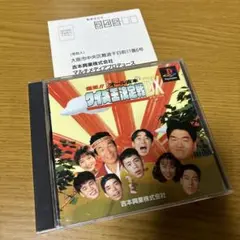 PlayStation - 【PSソフト】爆笑オール吉本クイズ王決定戦DX Amazon | 爆笑オール吉本クイズ王決定戦 | ゲームソフト