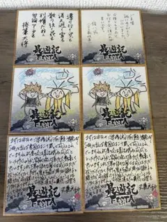 最遊記 FESTA 2017 特典 色紙