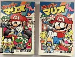 スーパーマリオくん 6巻 9巻 2冊セット小学館 コロコロコミックス おまけ付き