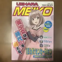 16bitセンセーション -上原メイ子- A4クリアファイル