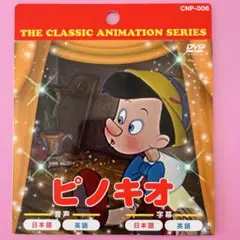 新品　未使用　ピノキオDVD ディズニーDVD プリンセス　キッズ　映画